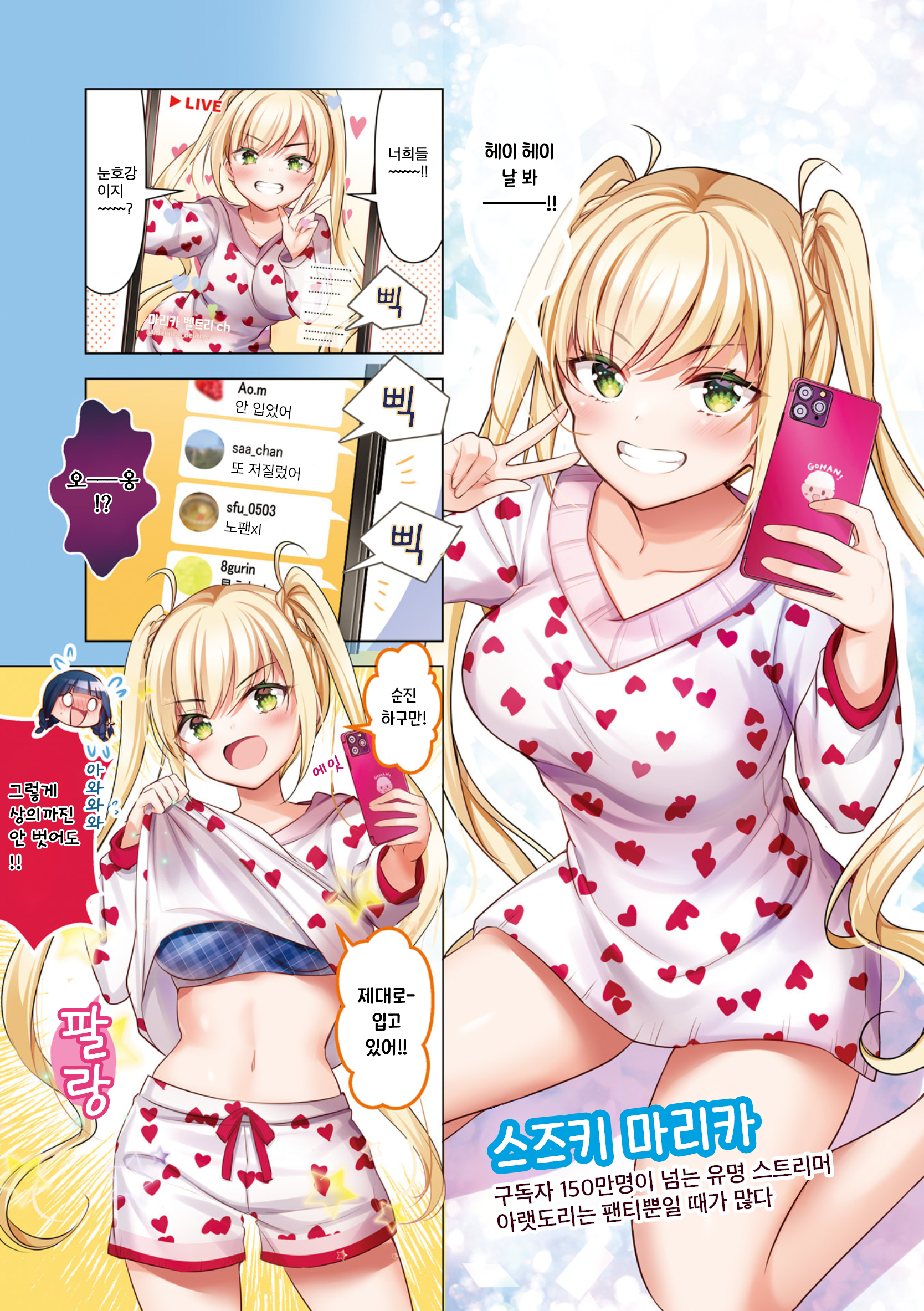 Ichijouma Mankitsu-gurashi! 표지, 권두만화 第6页