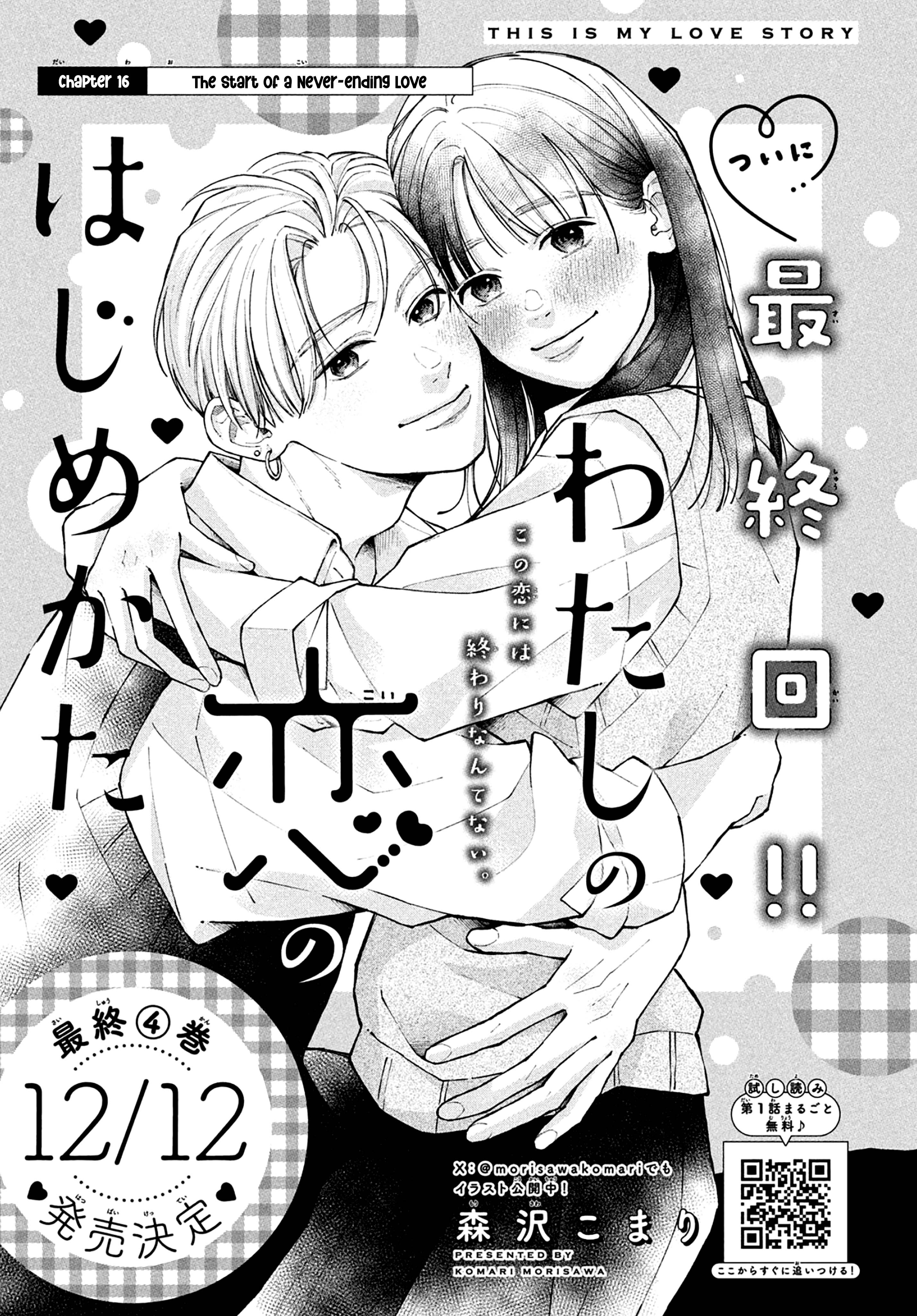Watashi no Koi no Hajimekata Vol. 4 Ch. 16 第2页