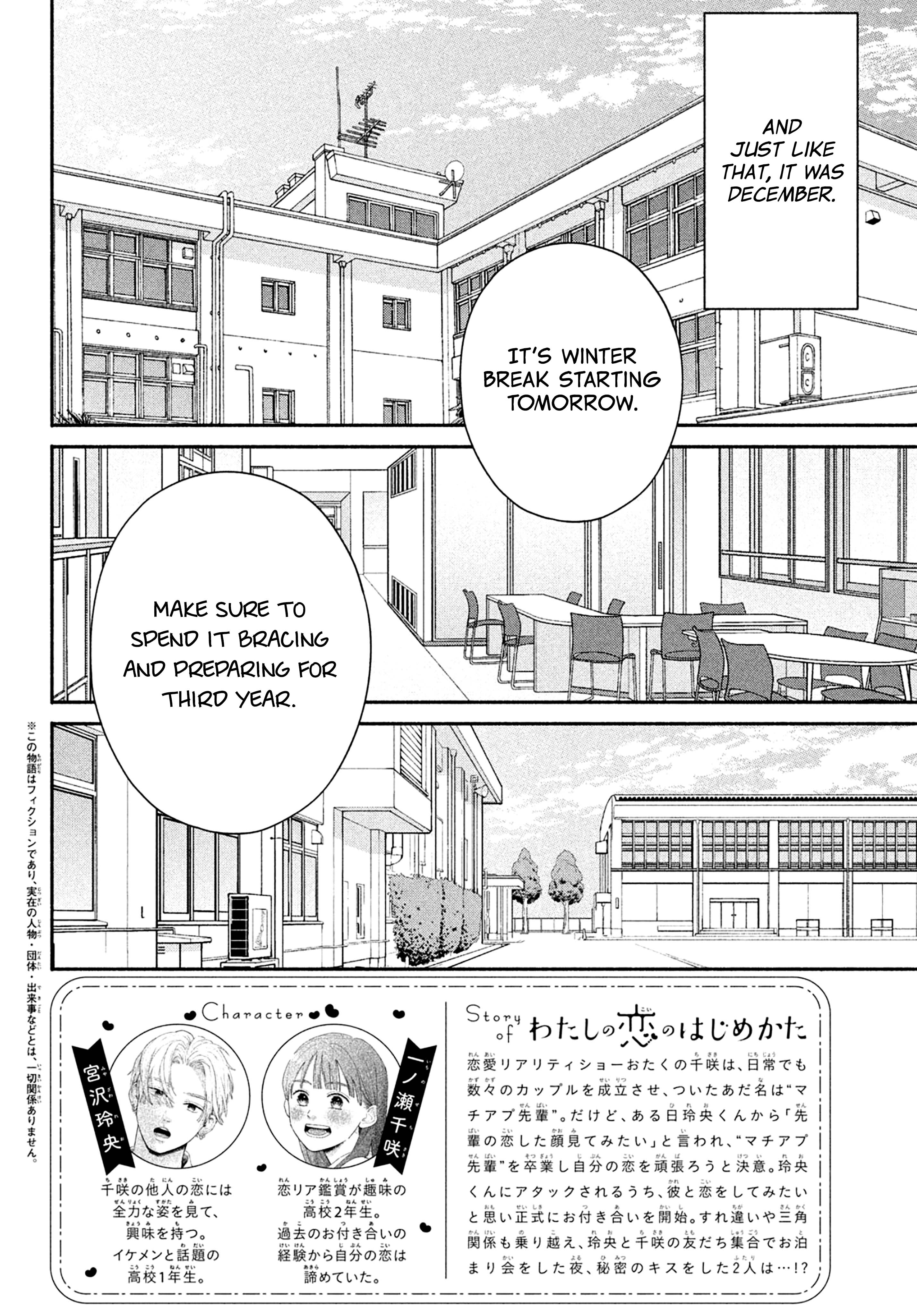 Watashi no Koi no Hajimekata Vol. 4 Ch. 16 第3页