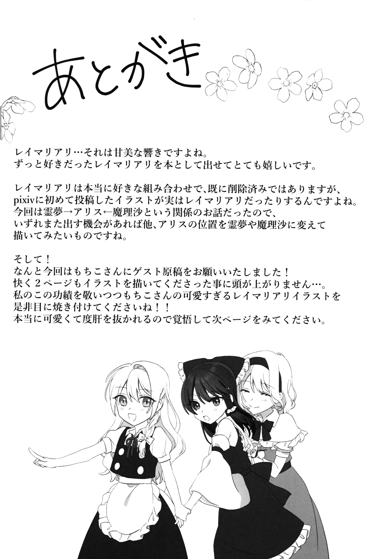 Hana ni Tomaru wa Chou Oneshot 第25页