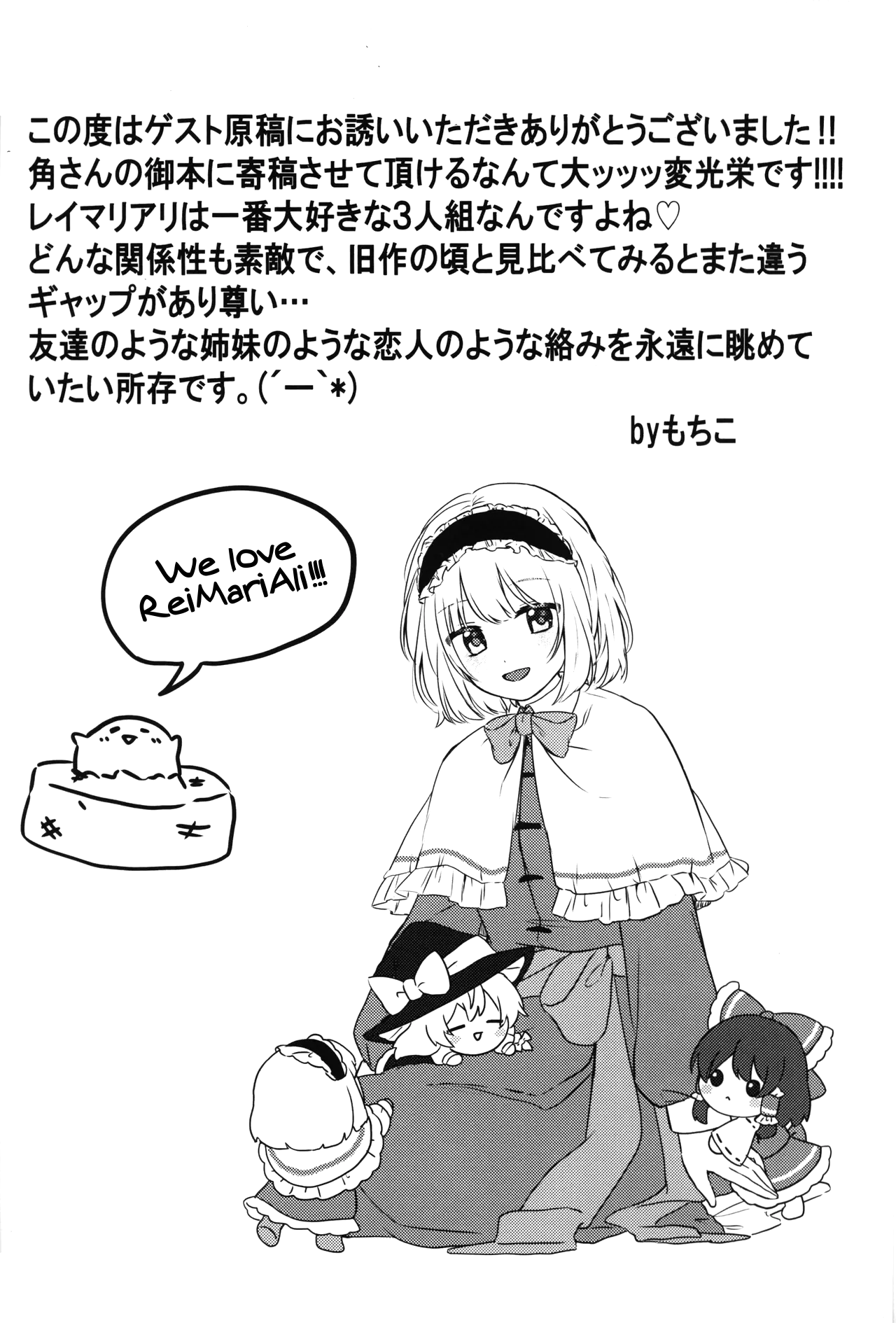 Hana ni Tomaru wa Chou Oneshot 第27页