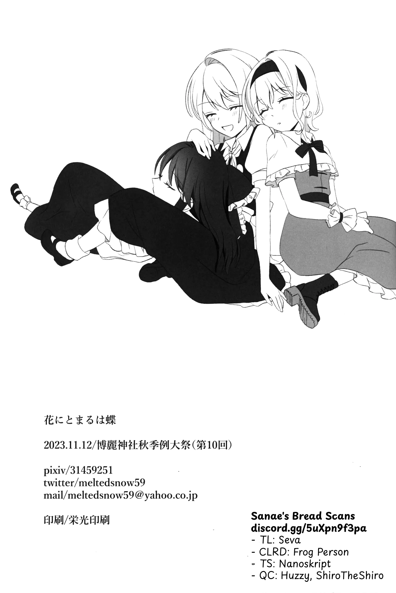 Hana ni Tomaru wa Chou Oneshot 第28页