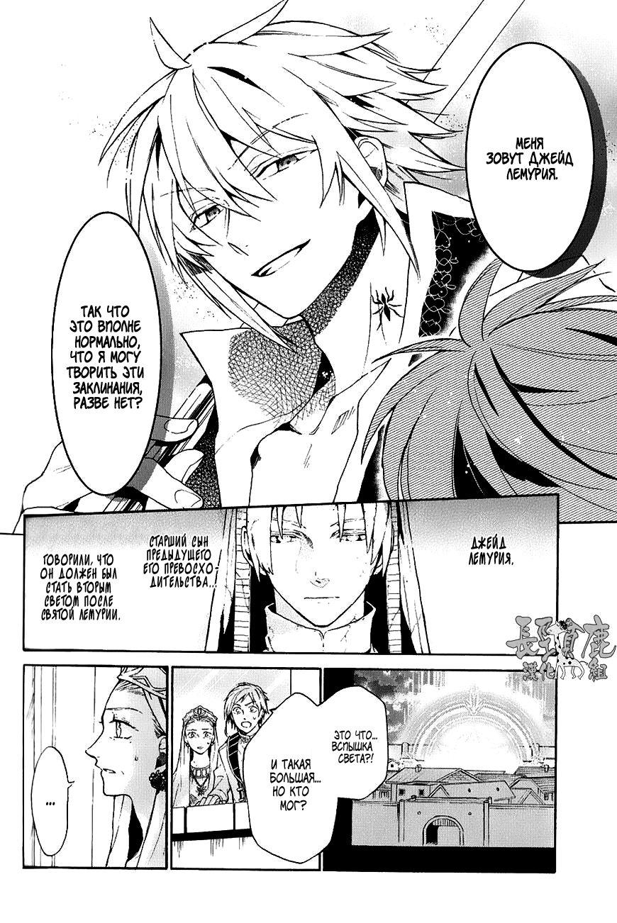 Shinigami to Gin no Kishi Vol. 1 Ch. 3 第18页