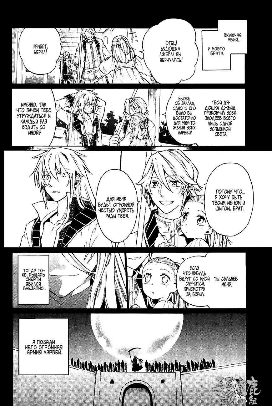 Shinigami to Gin no Kishi Vol. 1 Ch. 3 第20页