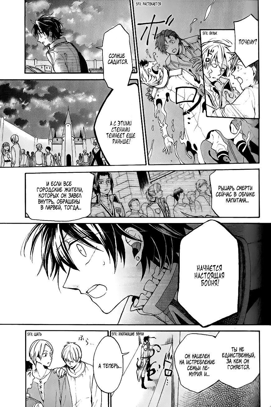 Shinigami to Gin no Kishi Vol. 1 Ch. 3 第31页