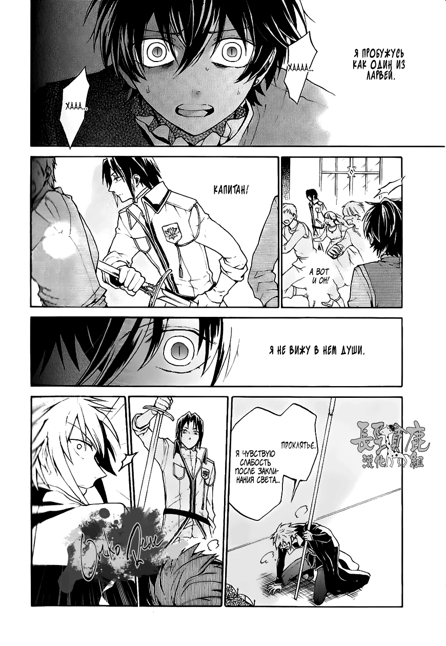 Shinigami to Gin no Kishi Vol. 1 Ch. 3 第38页