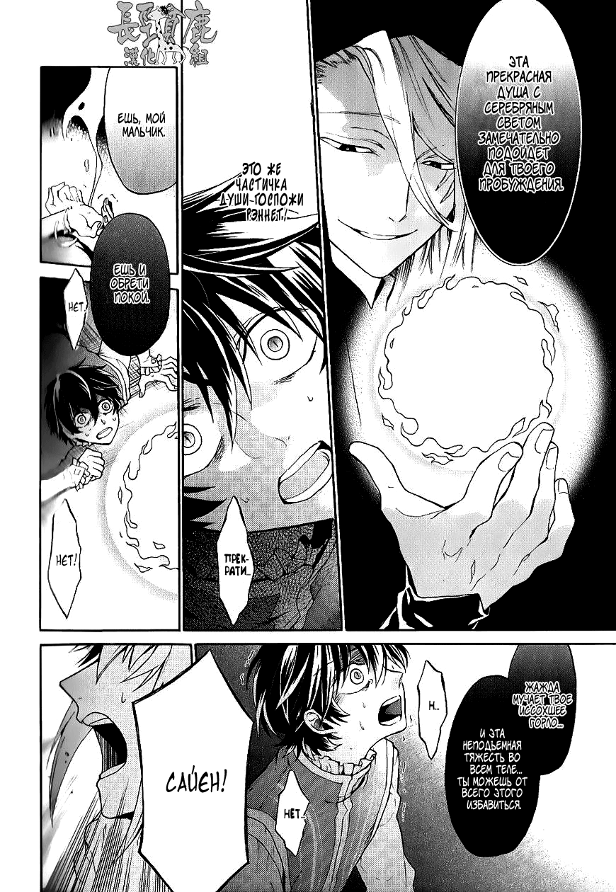 Shinigami to Gin no Kishi Vol. 1 Ch. 3 第42页