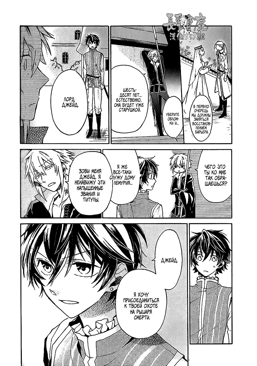 Shinigami to Gin no Kishi Vol. 1 Ch. 3 第50页
