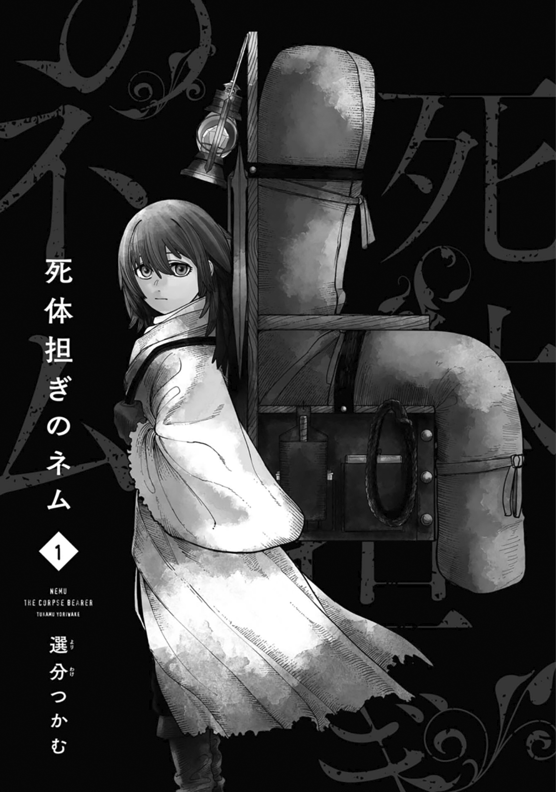 Shitai Katsugi no Nemu La Porteuse de cadavres 第4页