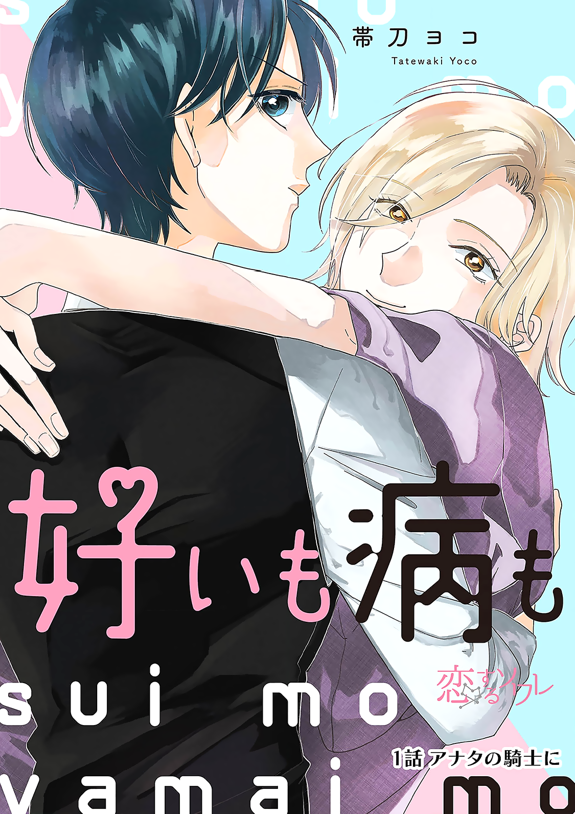 Sui mo Yamai mo 第3页