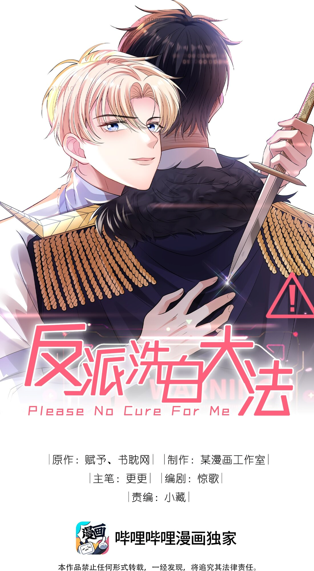 Vindicating the Villain Ch. 3 第3页