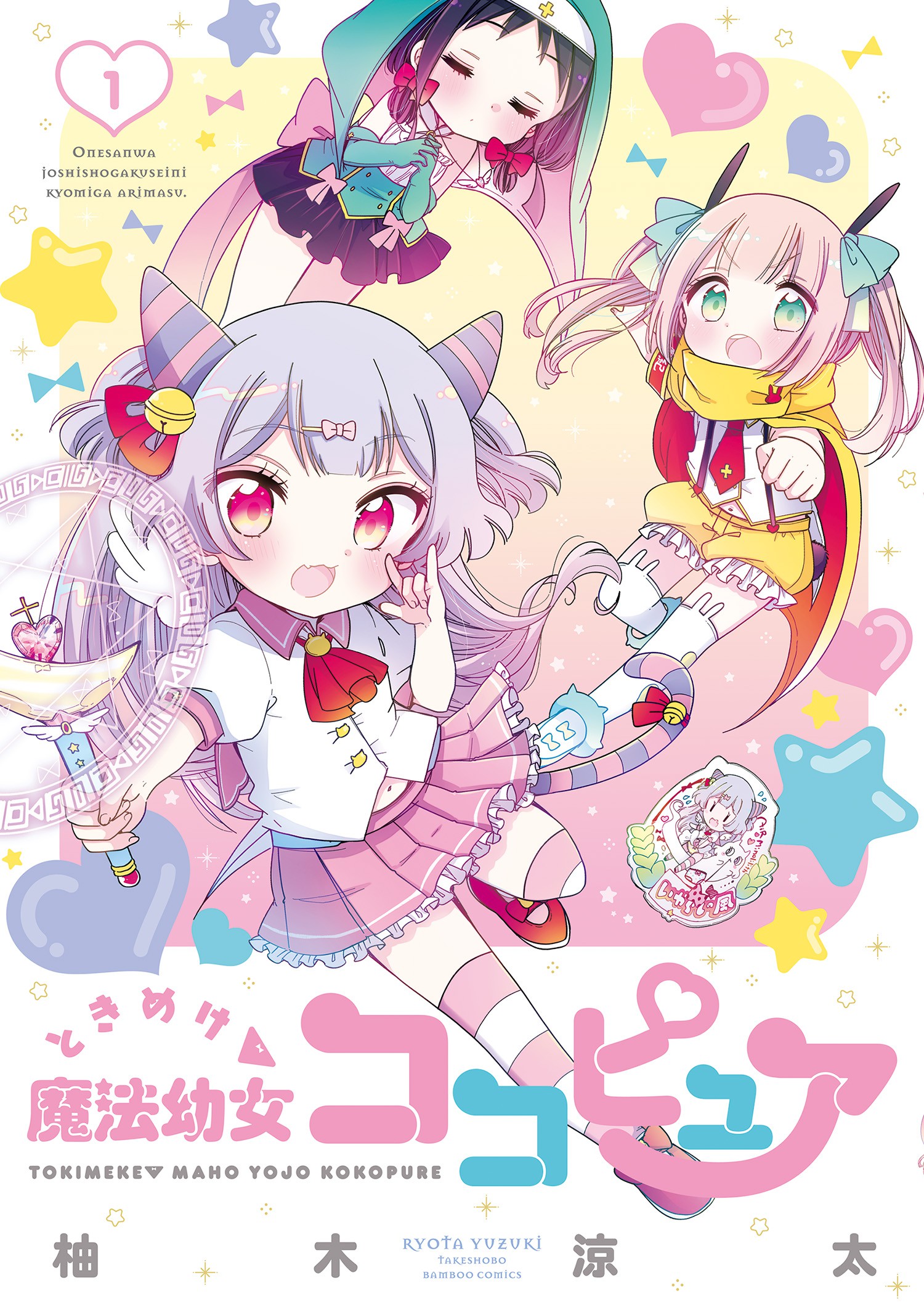 Tokimeke Mahou Youjo Kokopure 第2页