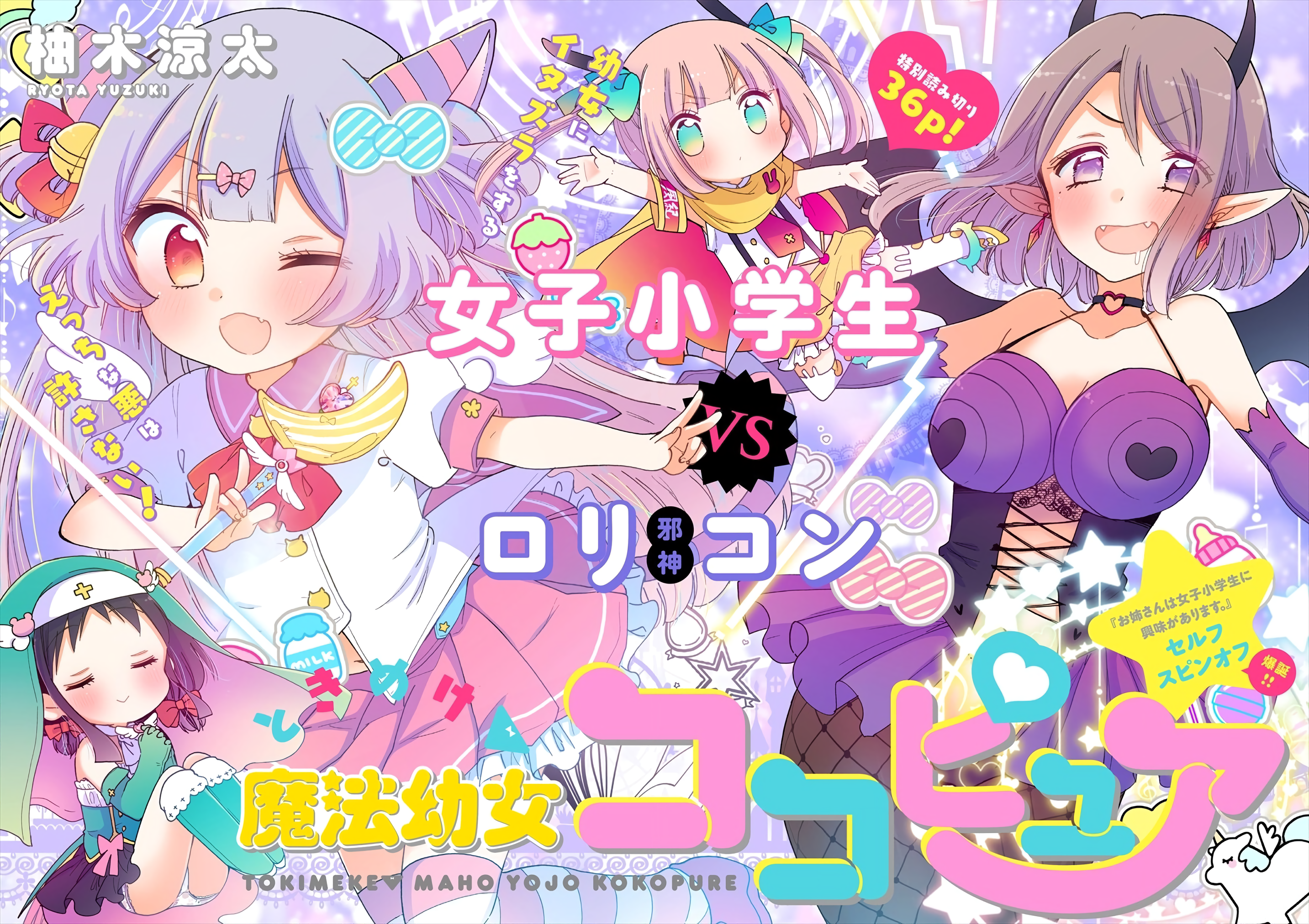 Tokimeke Mahou Youjo Kokopure Tokimeke Mahou Youjo Kokopure 第13页