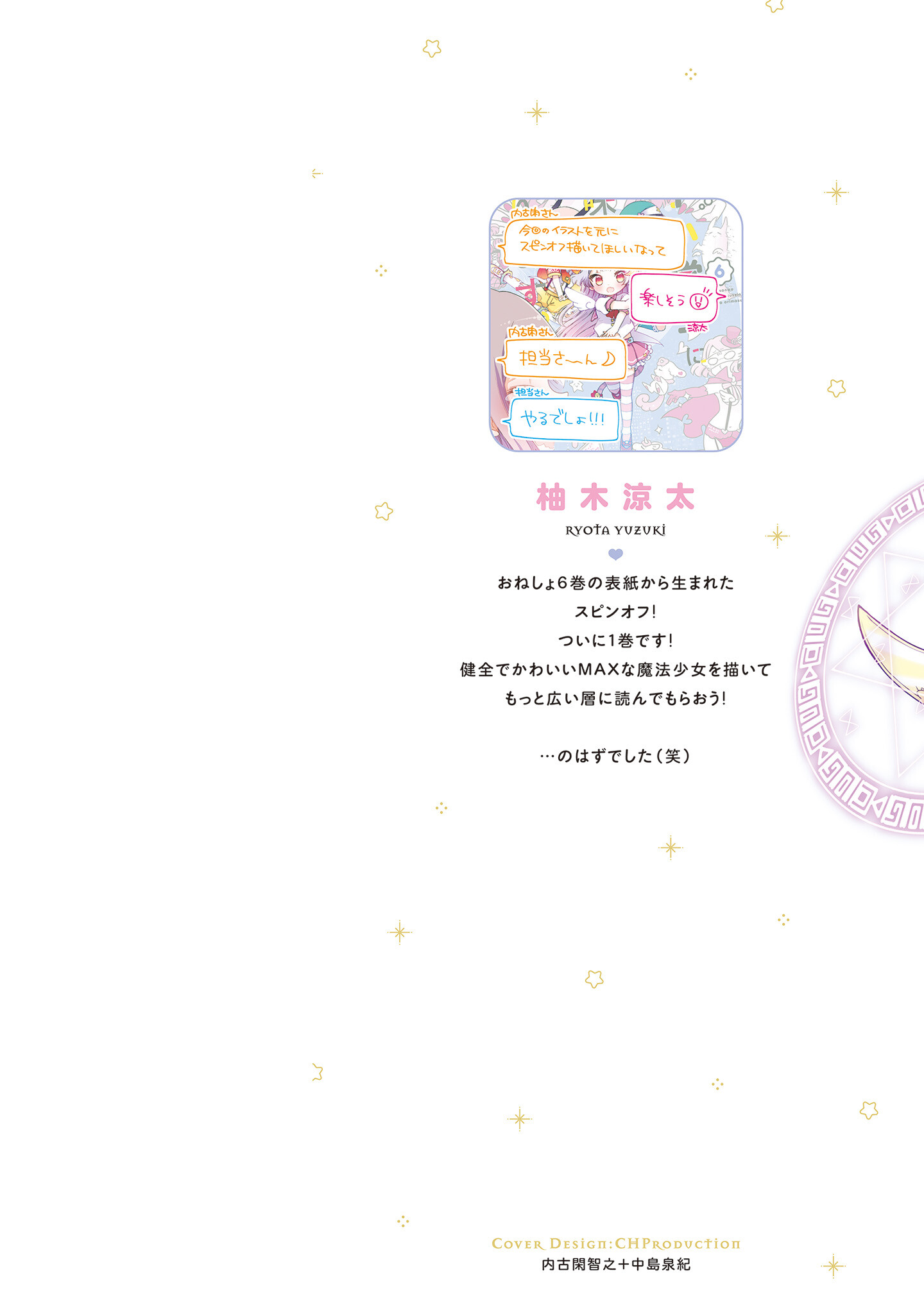 Tokimeke Mahou Youjo Kokopure 第3页