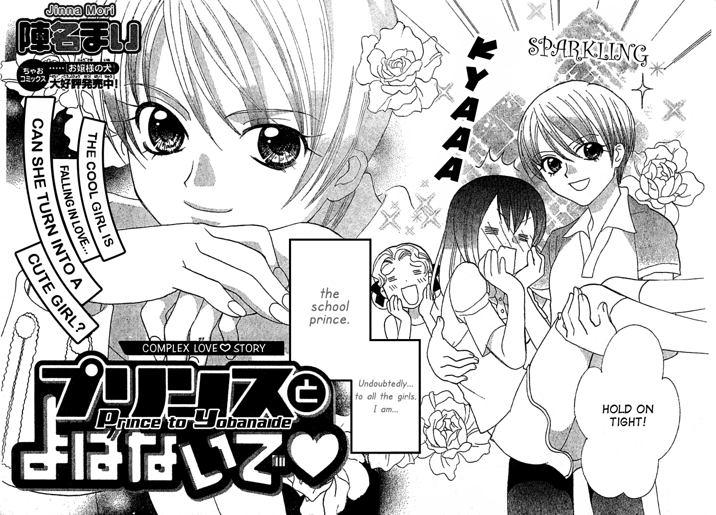Prince to Yobanaide 第3页