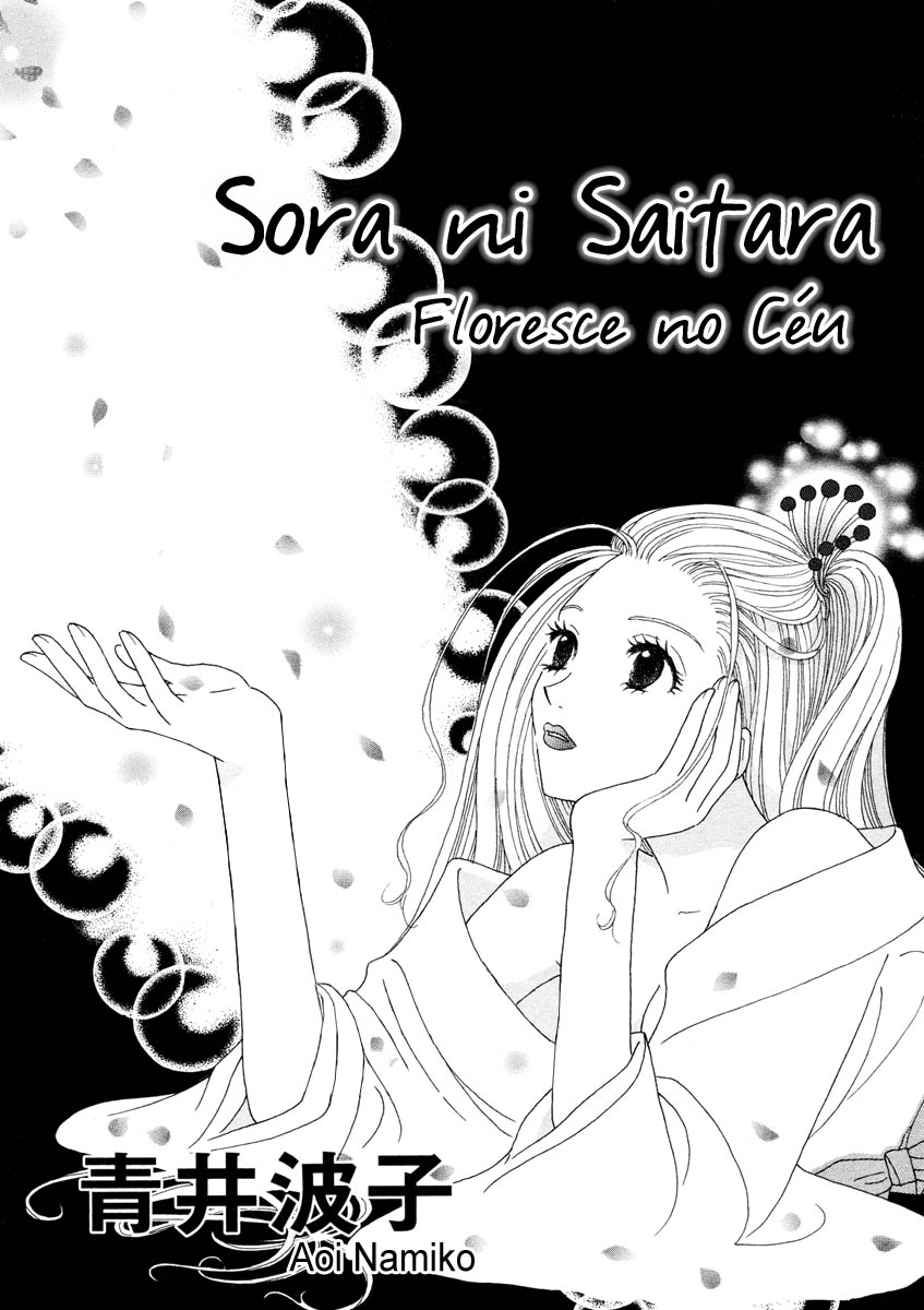Sora ni Saitara Oneshot 第3页