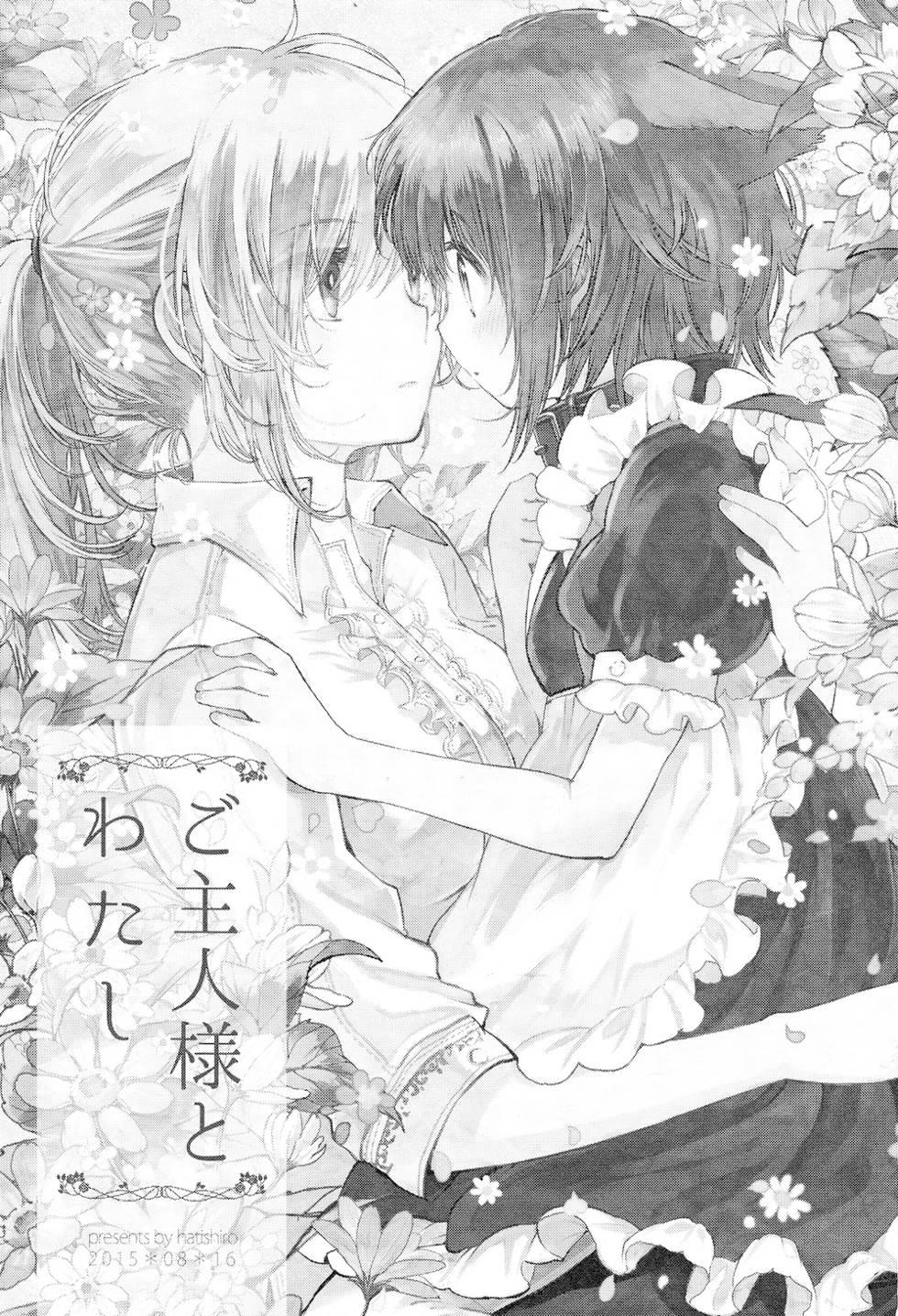 Goshujin-sama to Watashi Mestra e eu 第4页