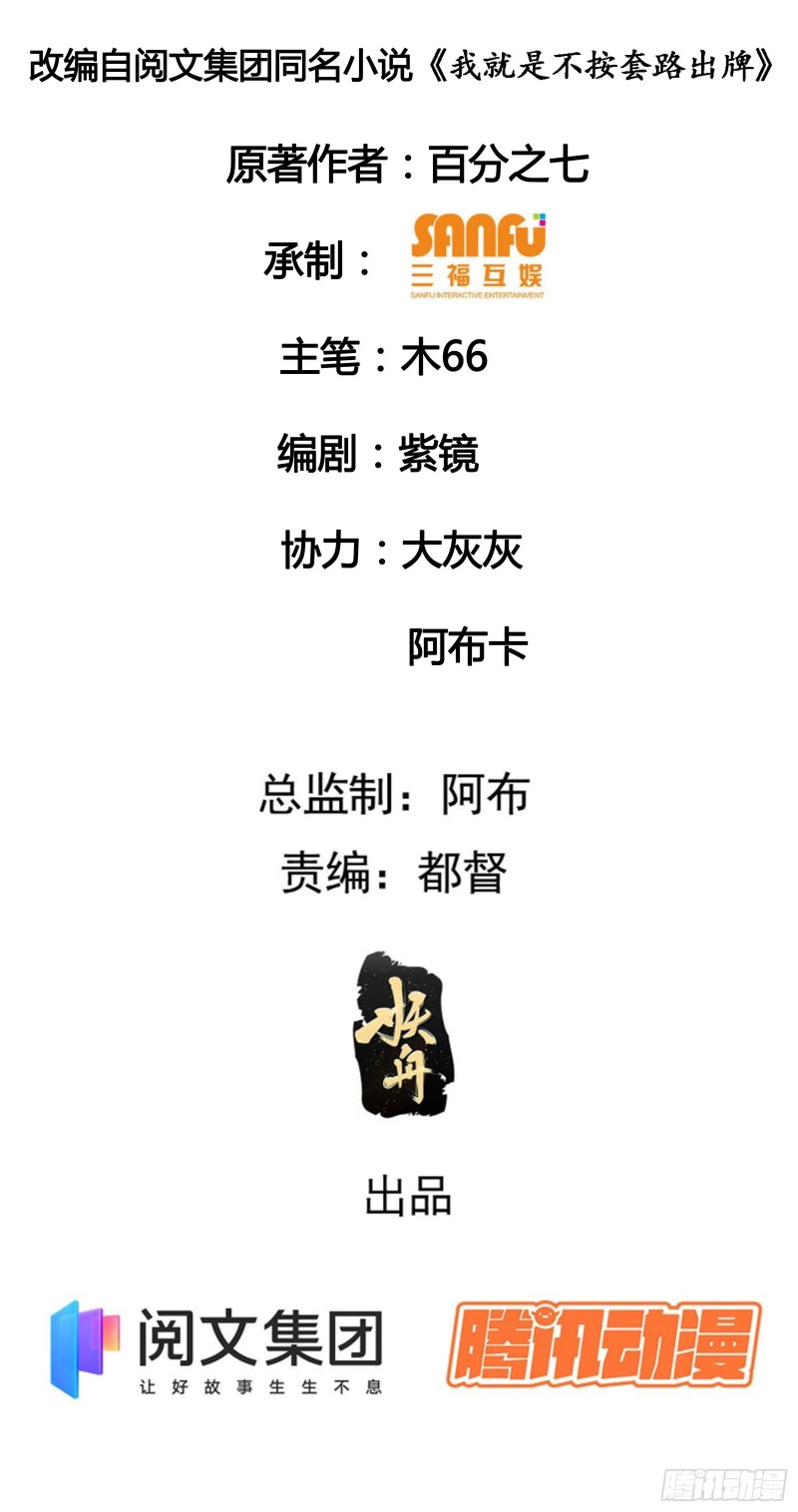 I Determine My Own Destiny Ch. 1 第3页