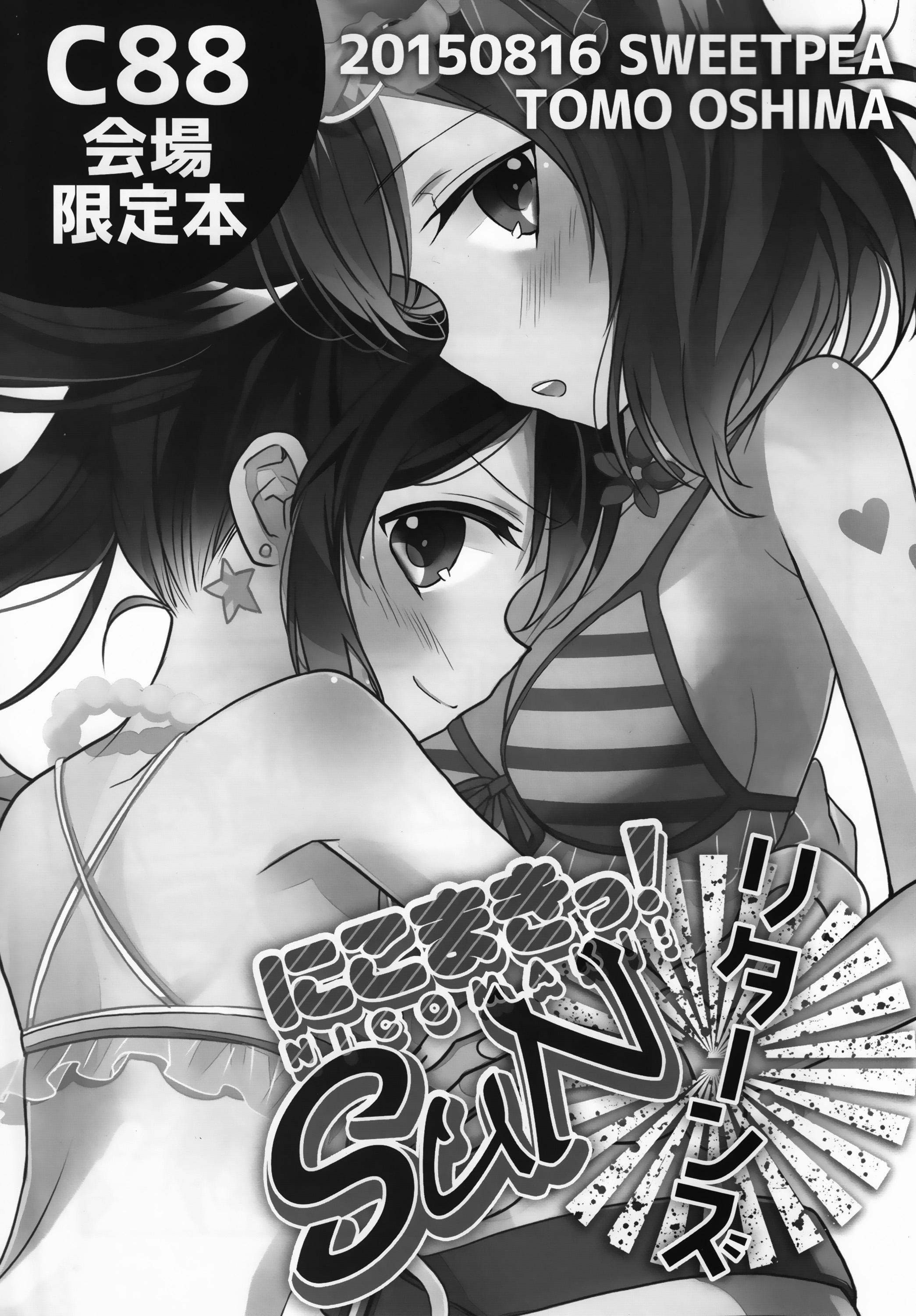 Love Live! - NicoMaki! SUN (Doujinshi) NicoMaki! SUN Returns 第1页