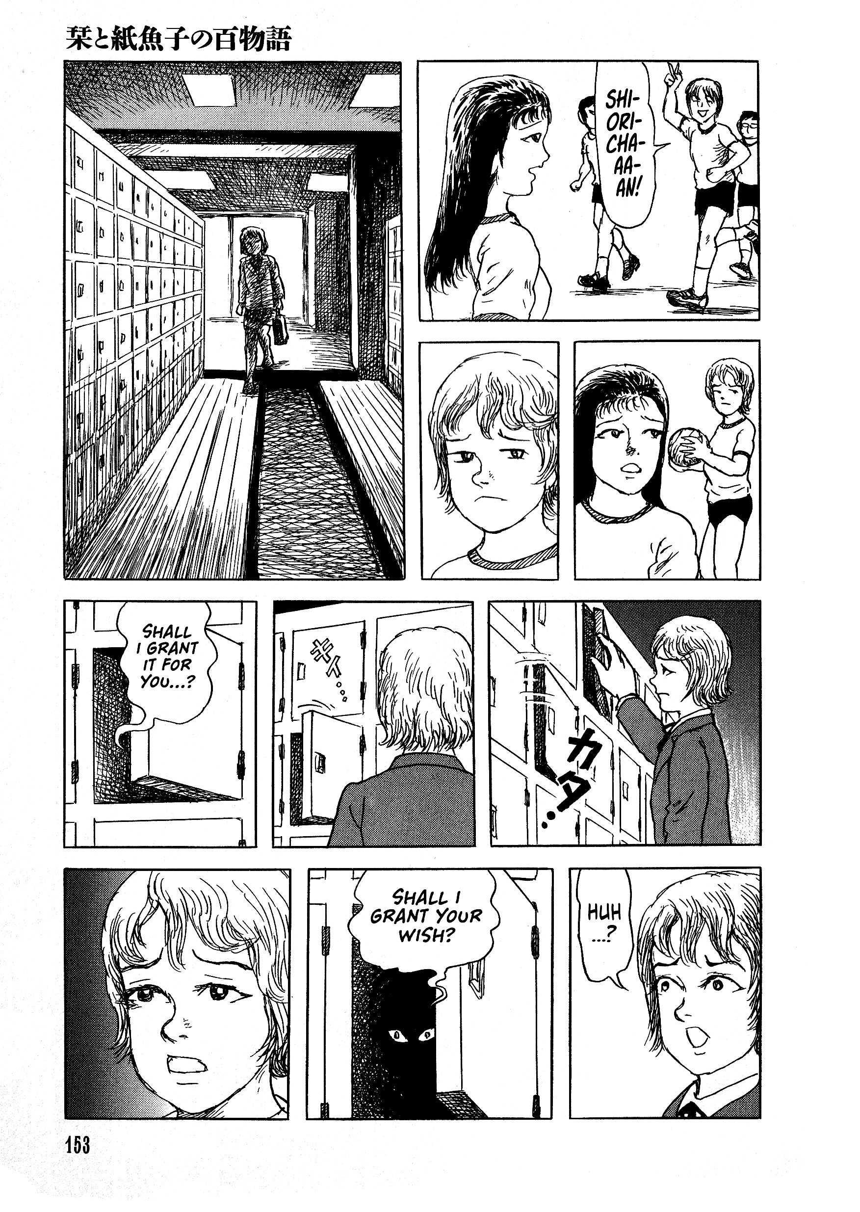 Shiori and Shimiko Kuda Commotion 第6页