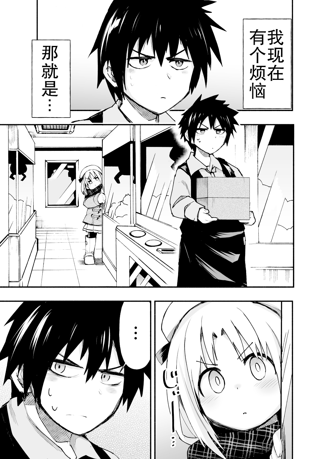 GaCen Shoujo to Ibunka Kouryuu Ch. 0.4 第1页