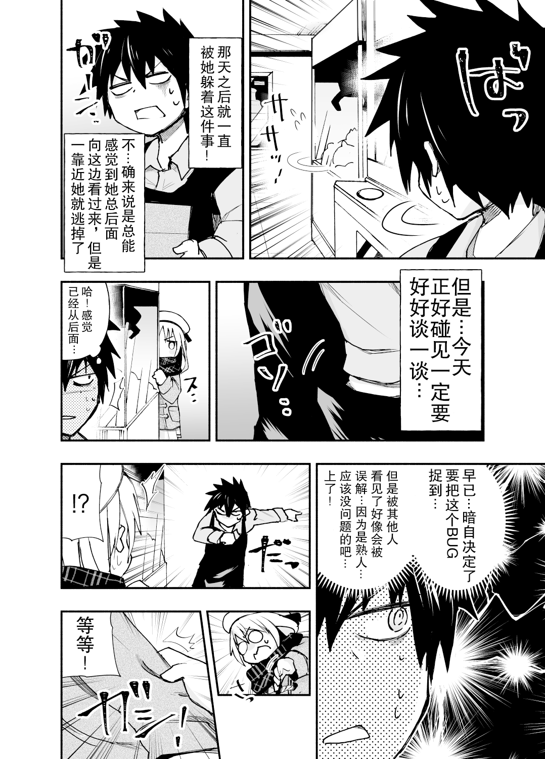 GaCen Shoujo to Ibunka Kouryuu Ch. 0.4 第2页