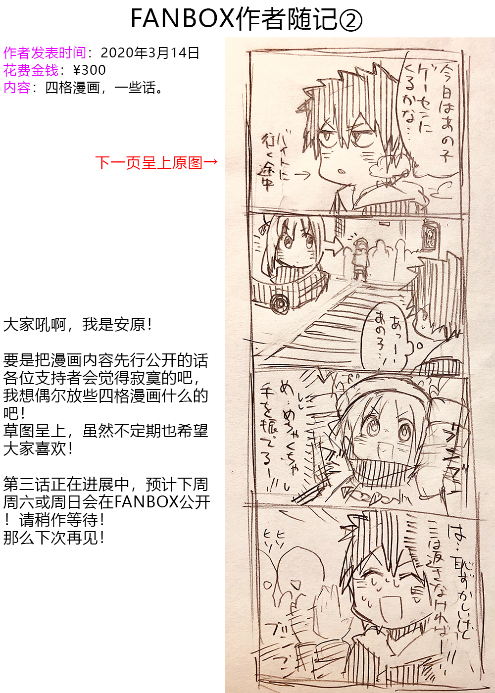 GaCen Shoujo to Ibunka Kouryuu Ch. 0.4 第12页