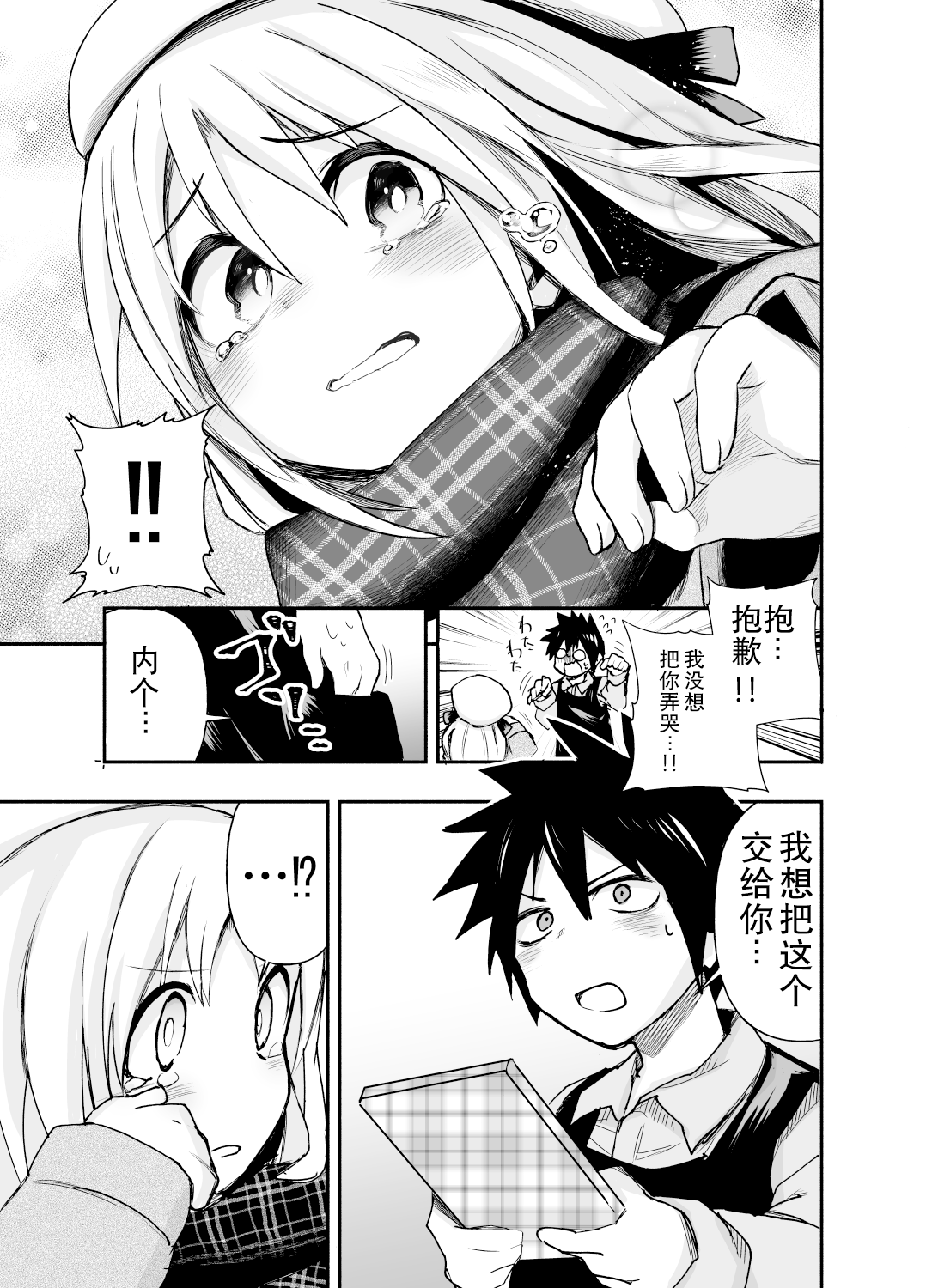 GaCen Shoujo to Ibunka Kouryuu Ch. 0.4 第3页