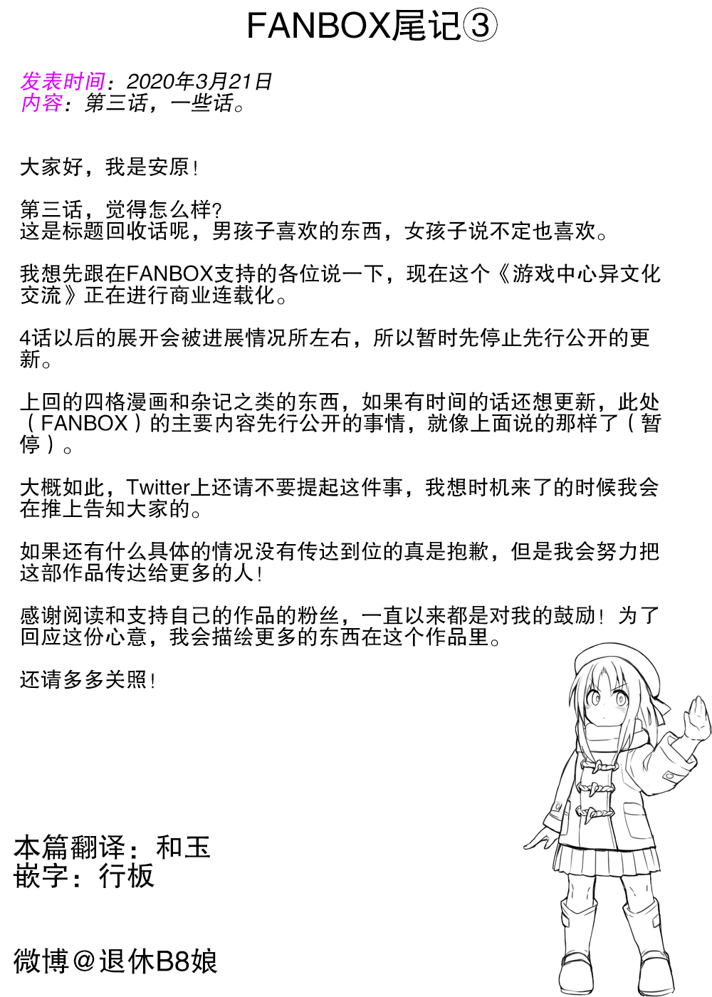 GaCen Shoujo to Ibunka Kouryuu Ch. 0.4 第30页
