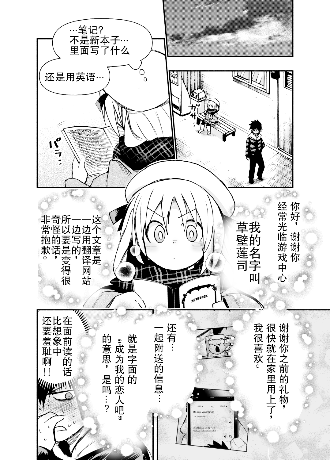 GaCen Shoujo to Ibunka Kouryuu Ch. 0.4 第4页