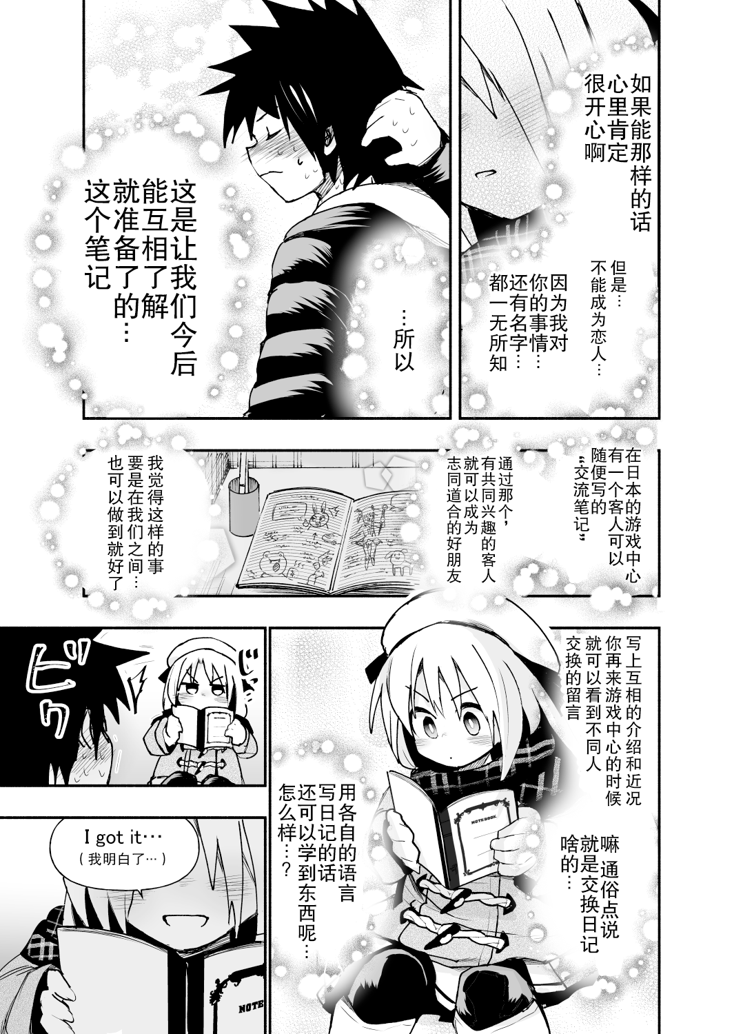 GaCen Shoujo to Ibunka Kouryuu Ch. 0.4 第5页