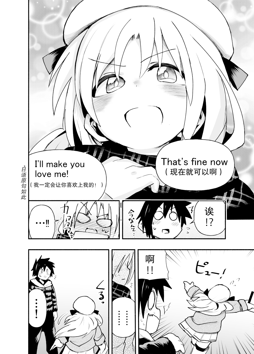 GaCen Shoujo to Ibunka Kouryuu Ch. 0.4 第6页