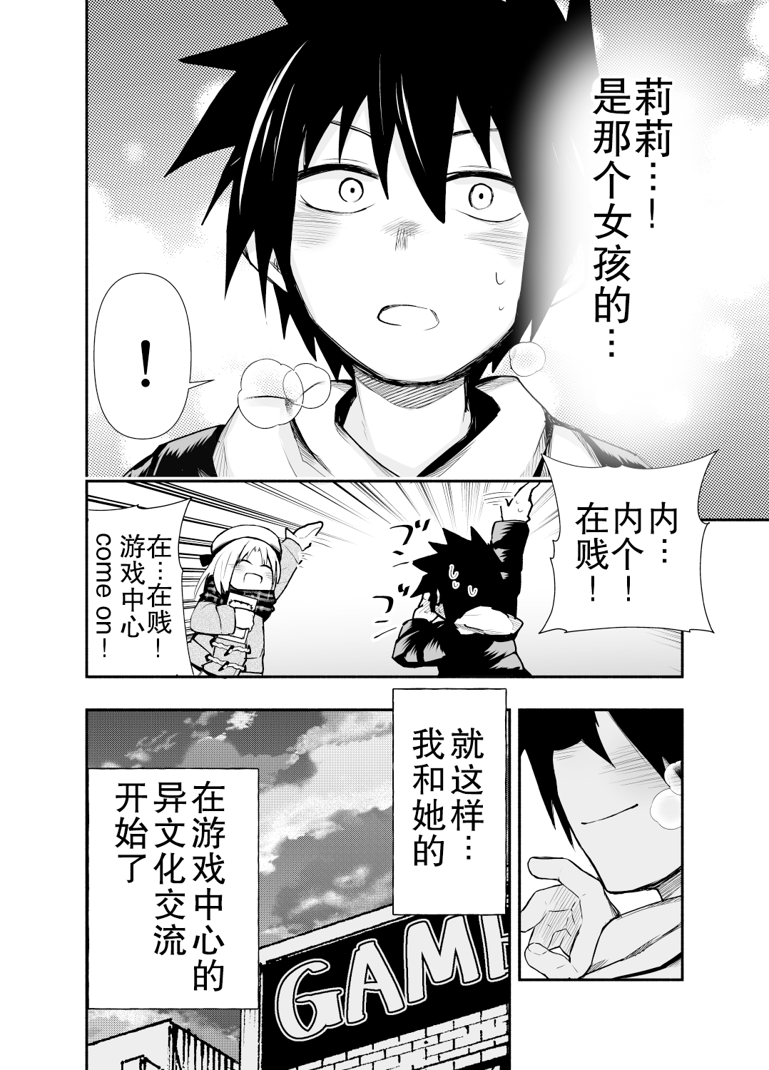 GaCen Shoujo to Ibunka Kouryuu Ch. 0.4 第8页