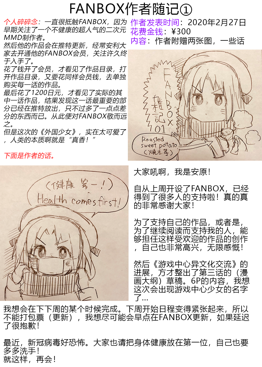 GaCen Shoujo to Ibunka Kouryuu Ch. 0.4 第9页