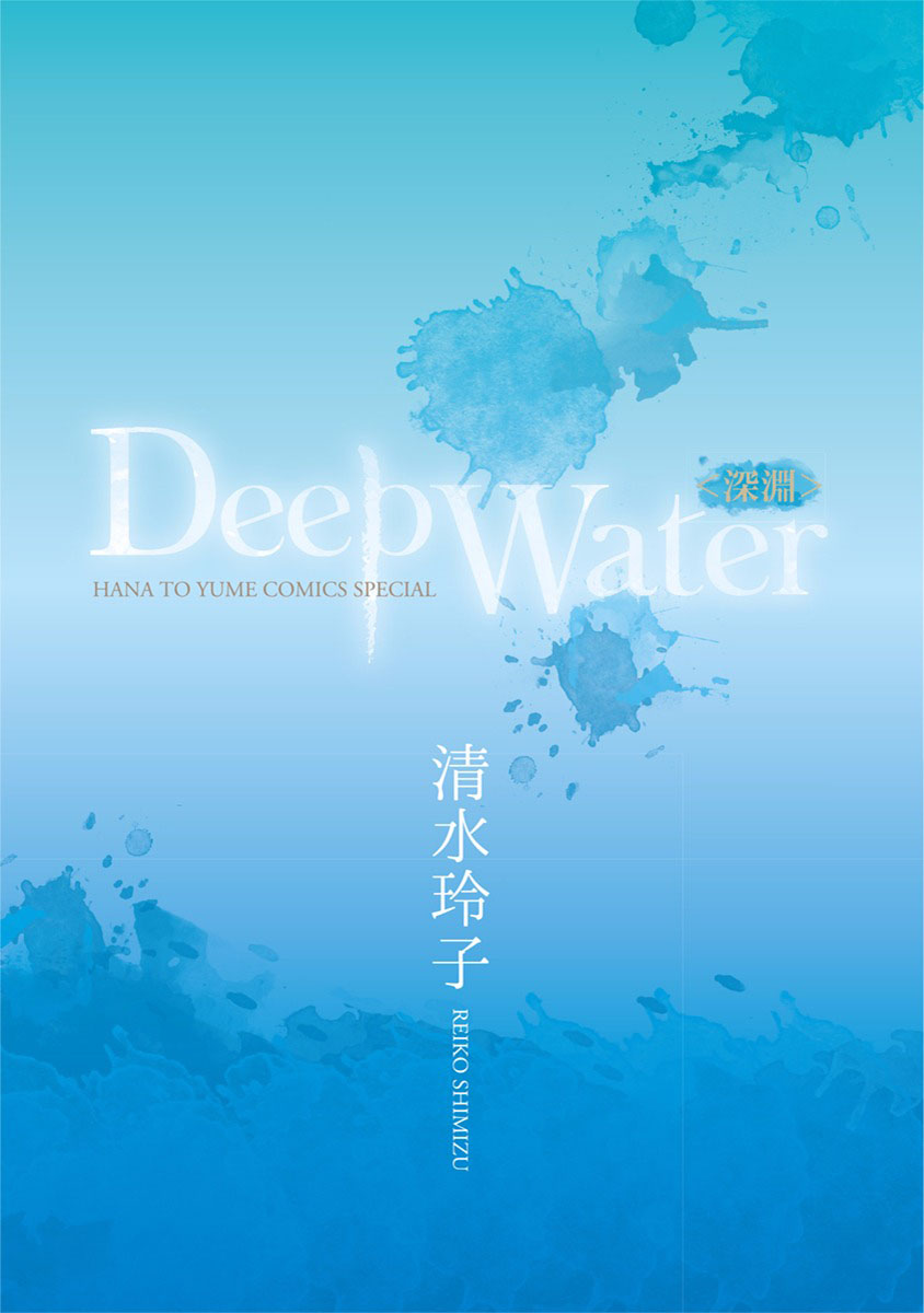 Deep Water - Shinen 第2页