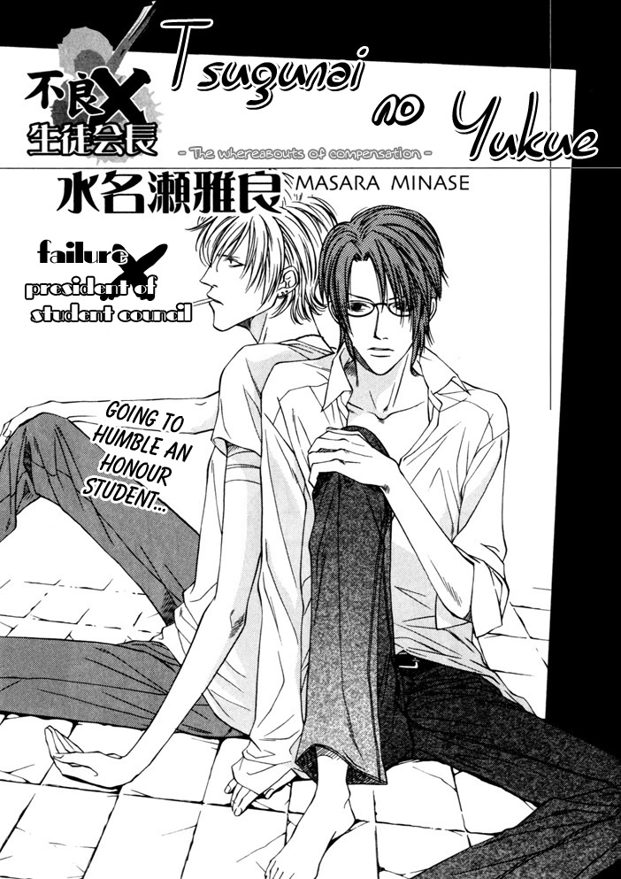 Tsugunai no Yukue 第2页