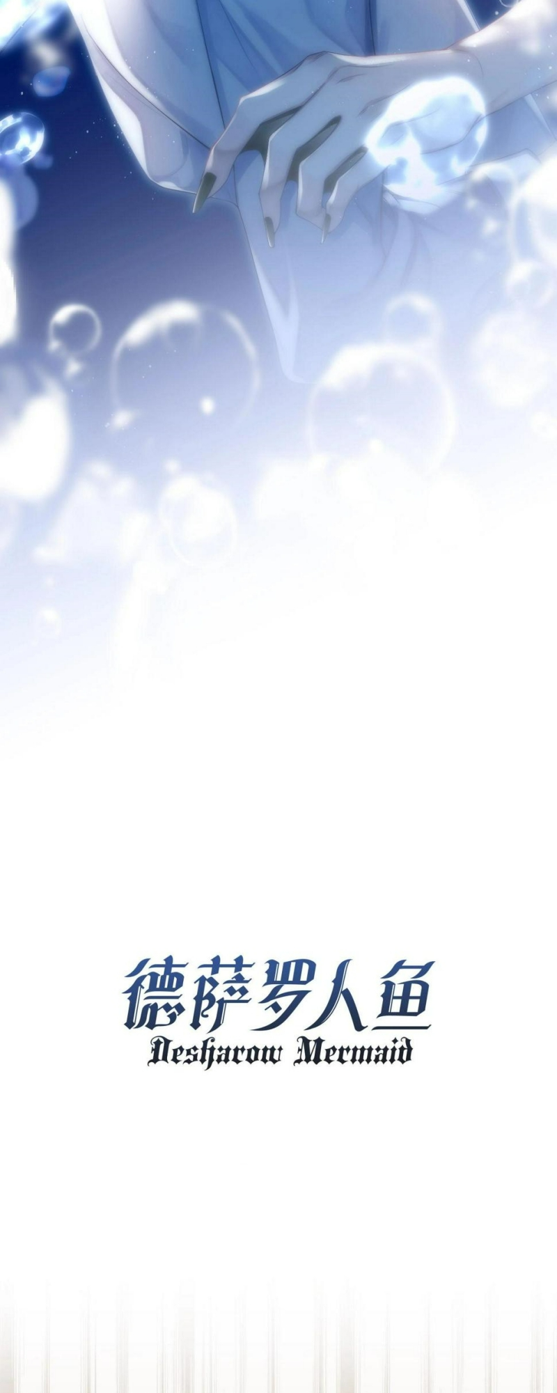 Desharow Merman Ch. 1 第8页