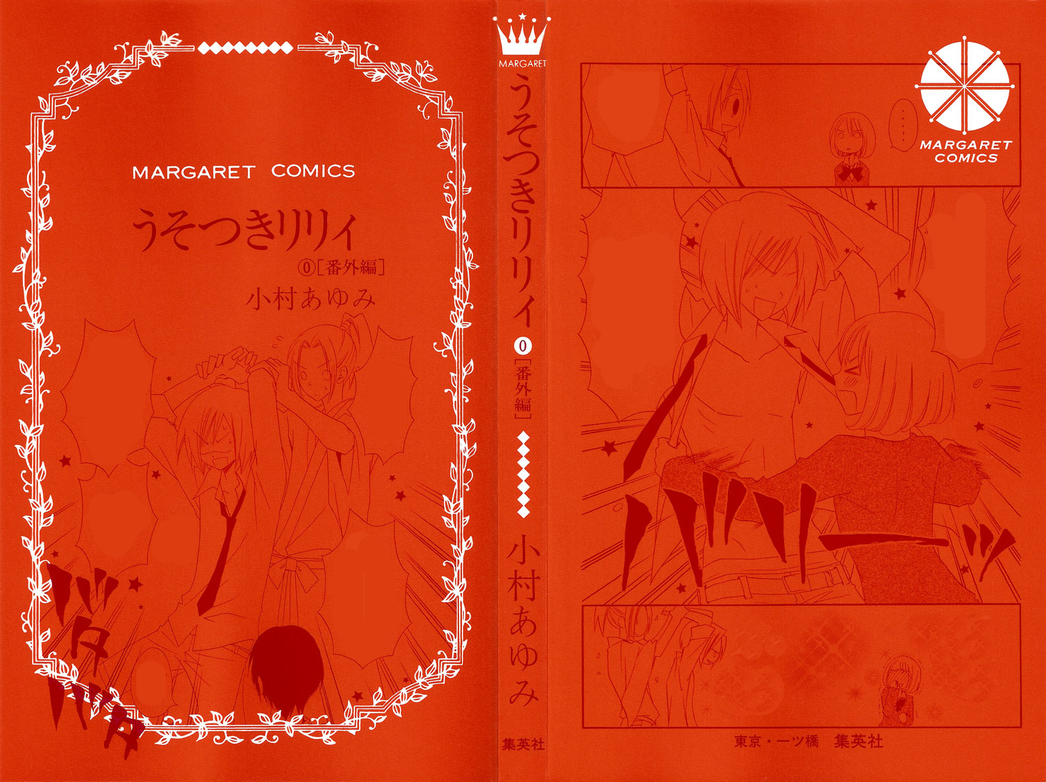 Usotsuki Lily Oneshot 第2页