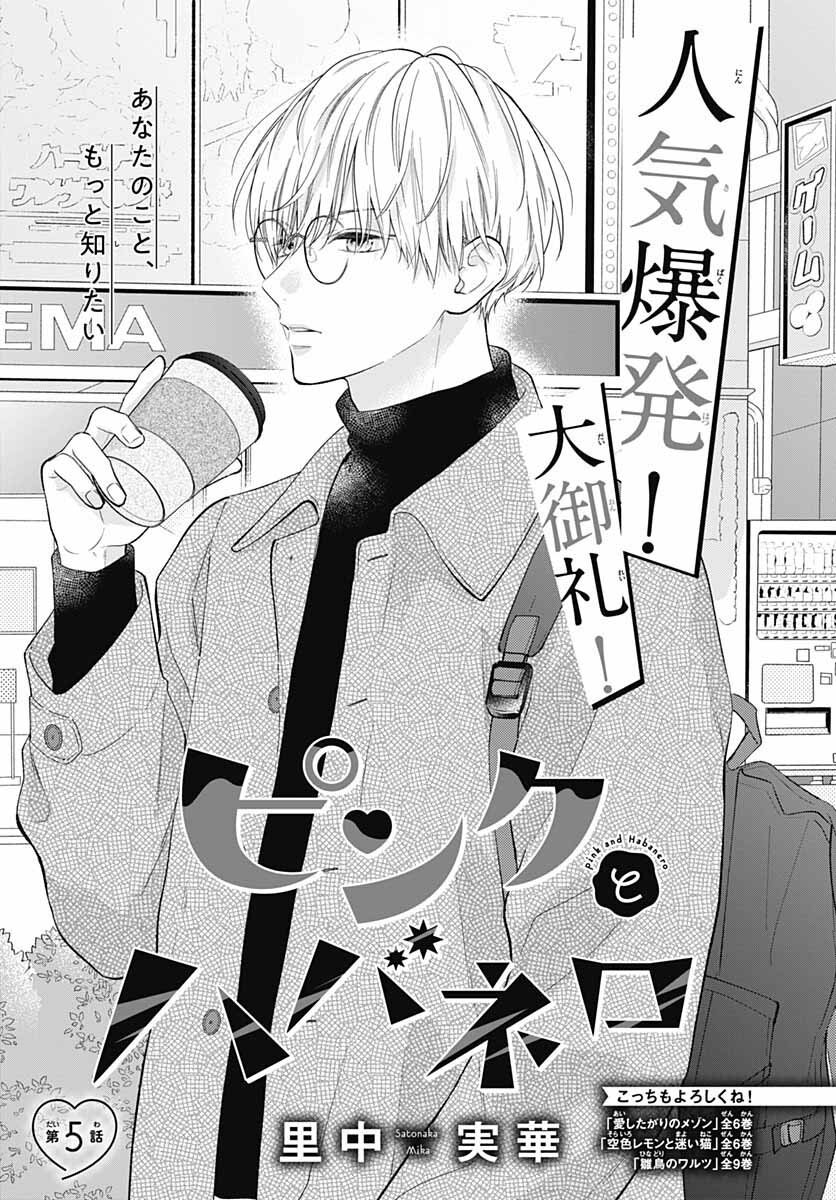 Pink to Habanero Vol. 1 Ch. 5 第3页
