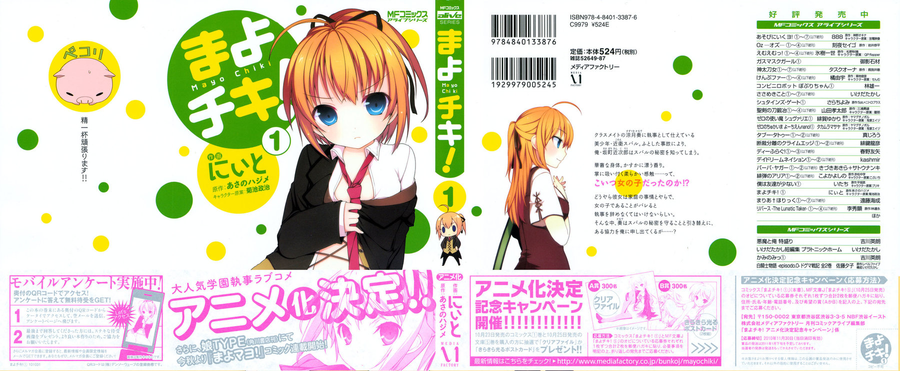Mayo Chiki! Секрет дворецкого 第2页