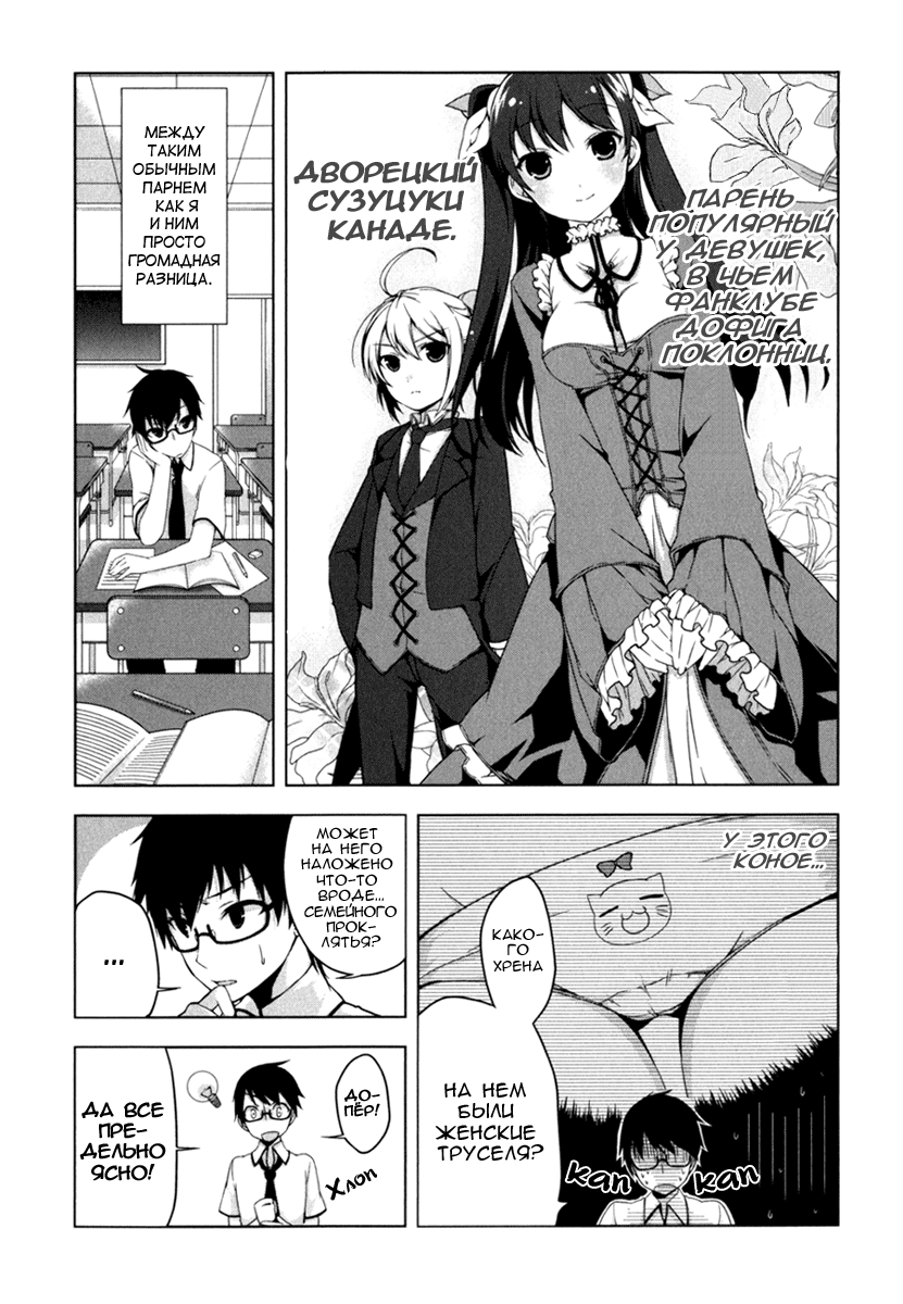 Mayo Chiki! Секрет дворецкого 第12页