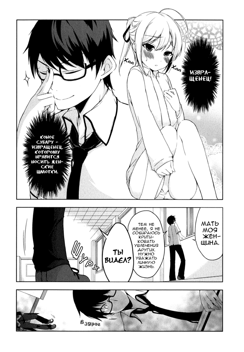 Mayo Chiki! Секрет дворецкого 第13页