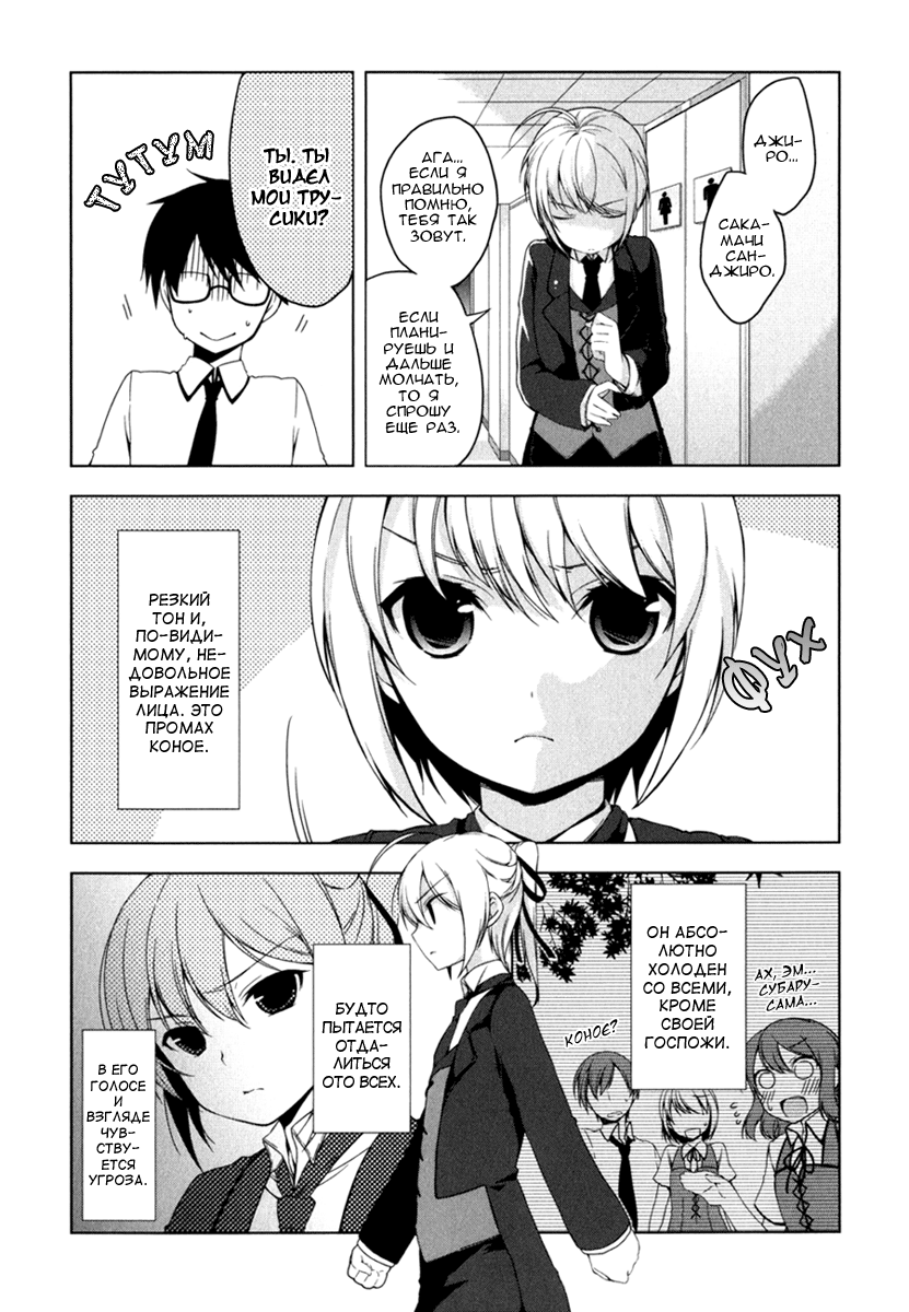 Mayo Chiki! Секрет дворецкого 第14页
