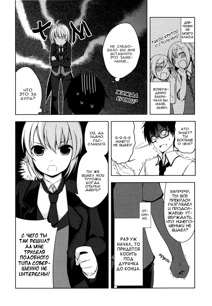 Mayo Chiki! Секрет дворецкого 第15页