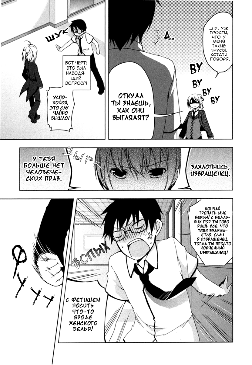 Mayo Chiki! Секрет дворецкого 第16页