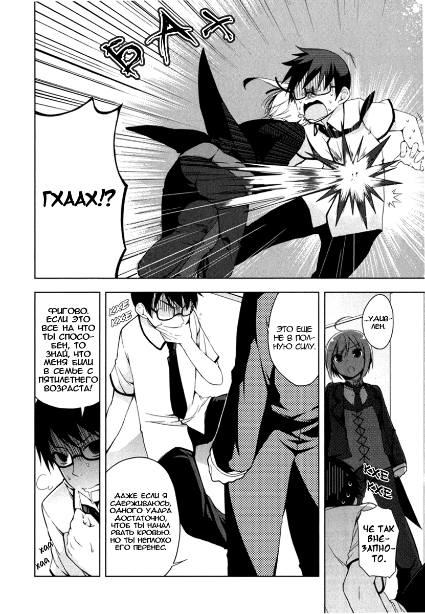 Mayo Chiki! Секрет дворецкого 第17页