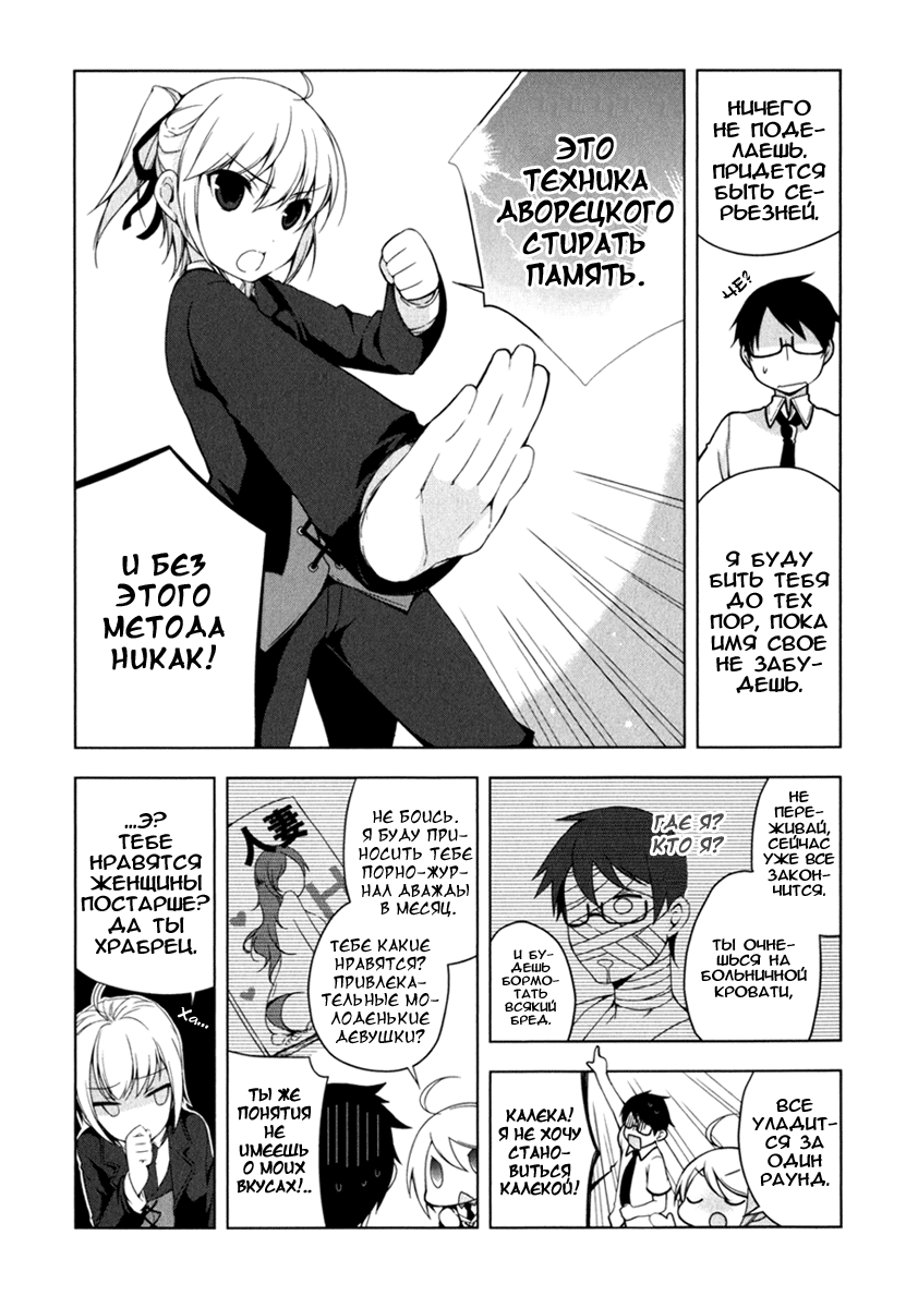Mayo Chiki! Секрет дворецкого 第18页