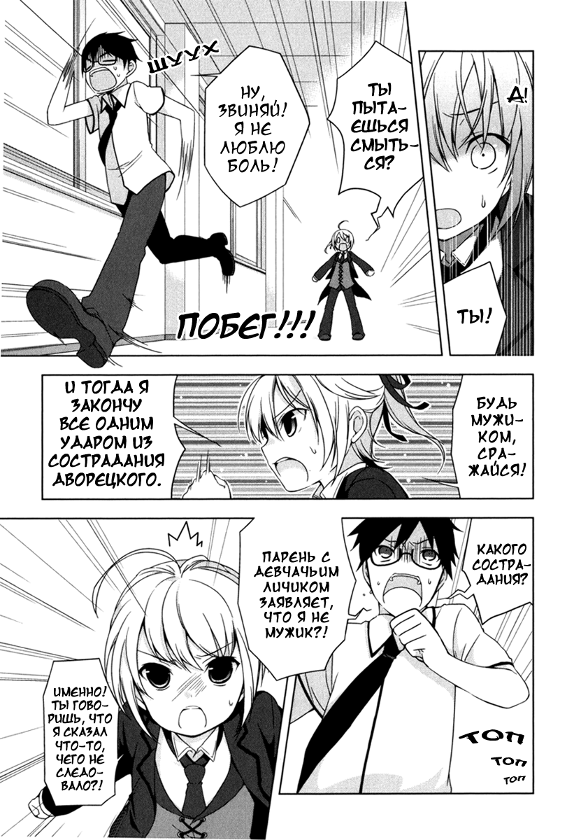Mayo Chiki! Секрет дворецкого 第20页