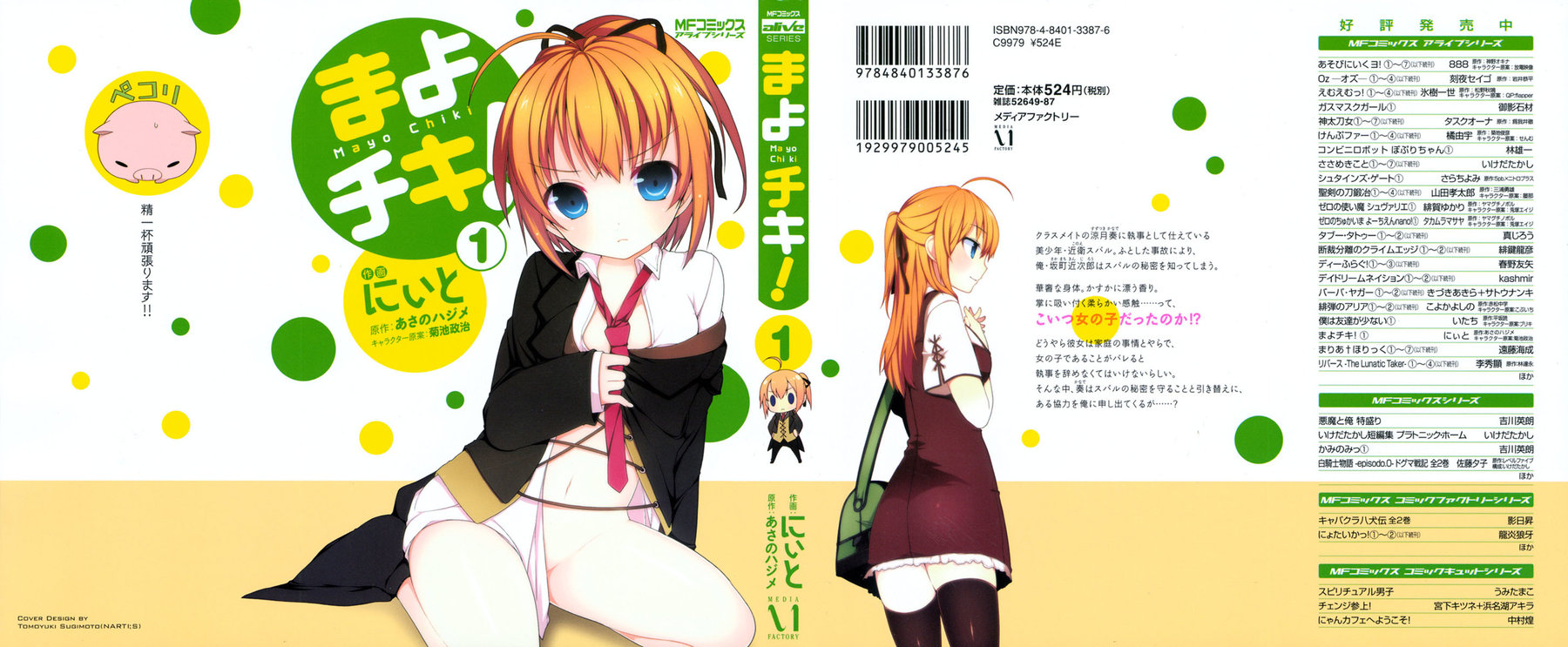 Mayo Chiki! Секрет дворецкого 第3页