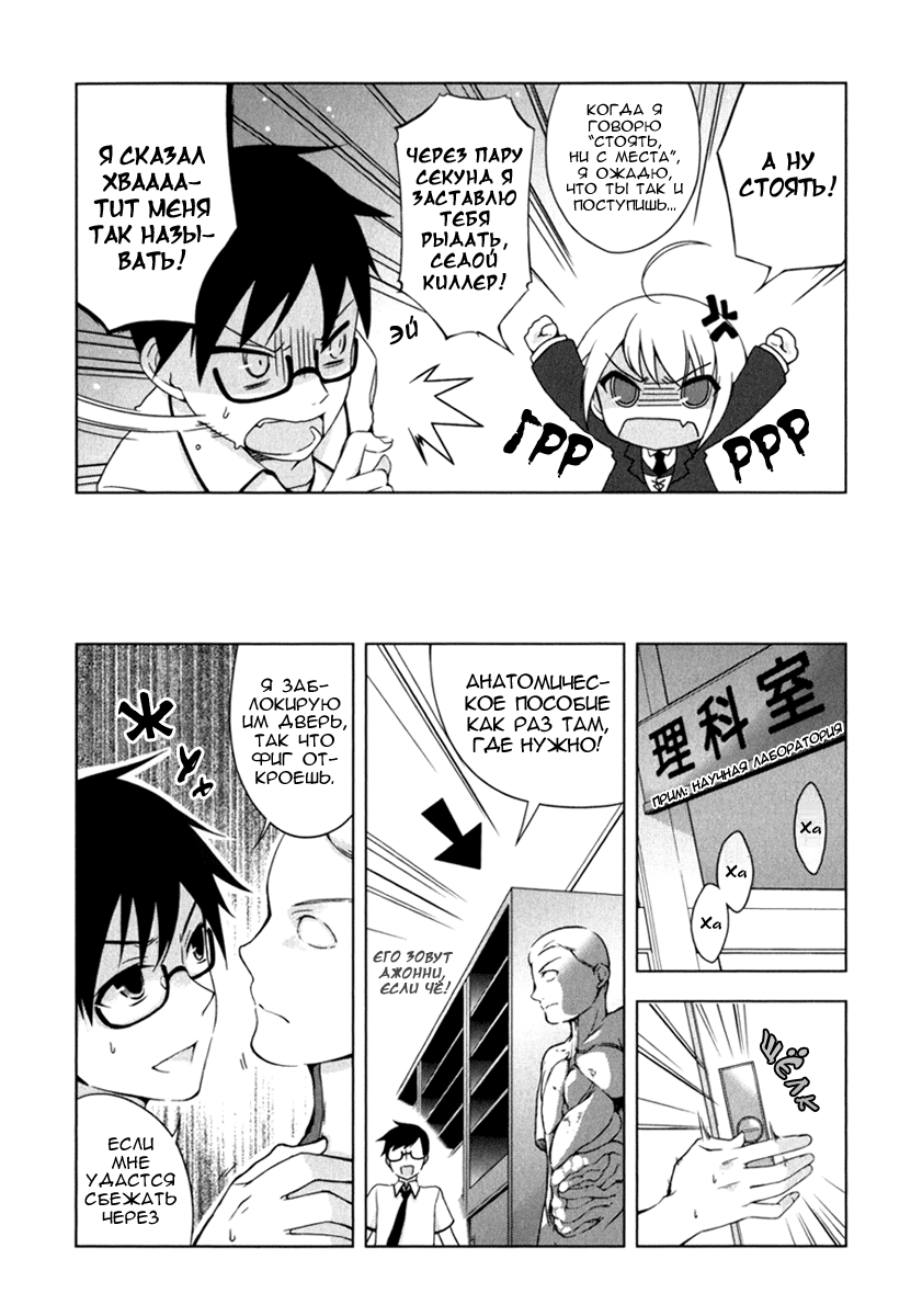 Mayo Chiki! Секрет дворецкого 第21页